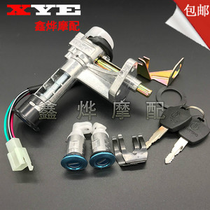摩托车电门锁 踏板车鹰王150点火开关锁 电源全车套锁/坐垫锁