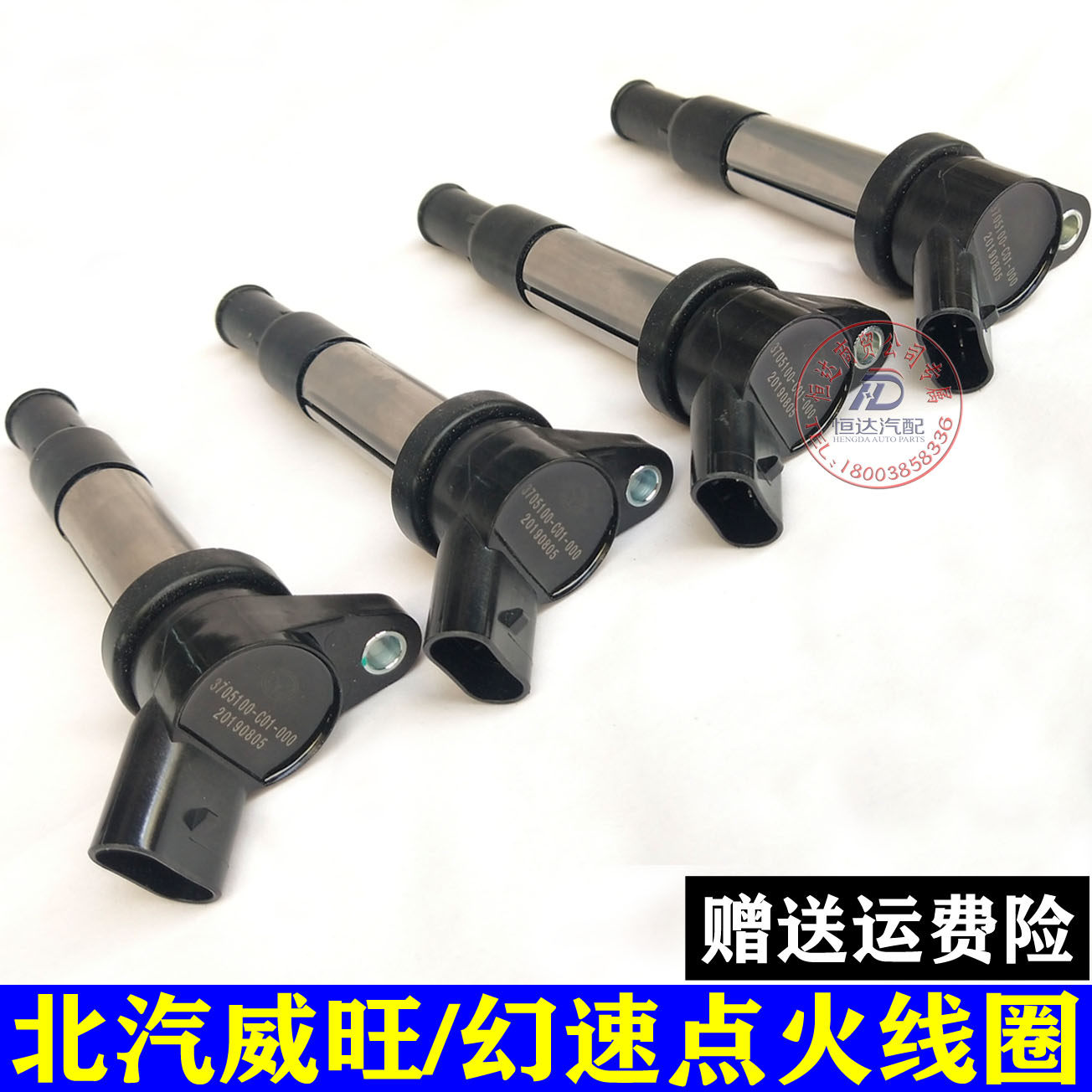 北汽威旺M20M50M50F幻速S2S3H2H3威旺发动机M20点火线圈高压包
