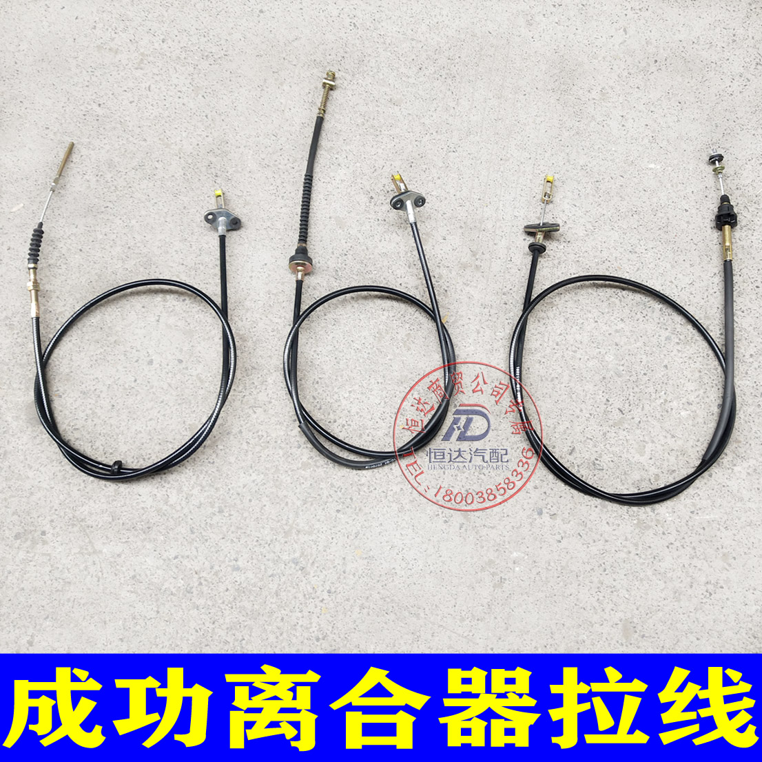 航天汽车成功一号V2K1K2K3K4离合器拉线离合器线油门拉线油门线