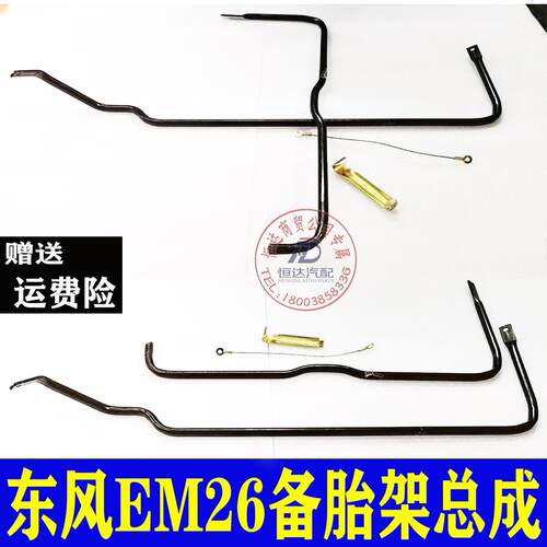EM26备胎架新能源配件