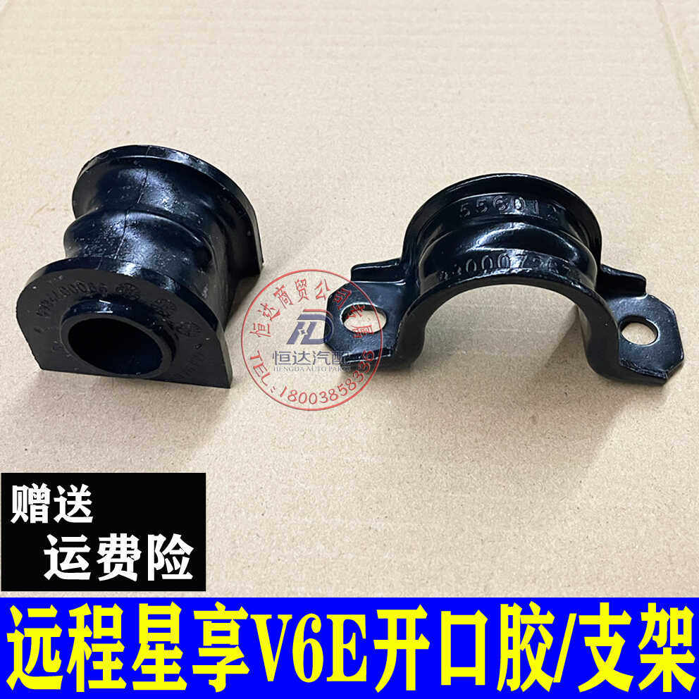 吉利远程星享V6E开口平衡杆支架