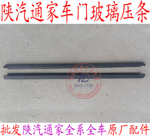 陕汽通家福家前门中门玻璃压条外水切电牛一号二号电动车密封条