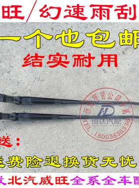 北汽威旺306307205M20M30S50幻速S3S2s3l H2h2EH2V雨刮臂 雨刮摆