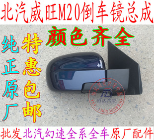 北汽威旺M20M30倒车镜M50后视镜M20反光镜车外观光镜汽北全车配件