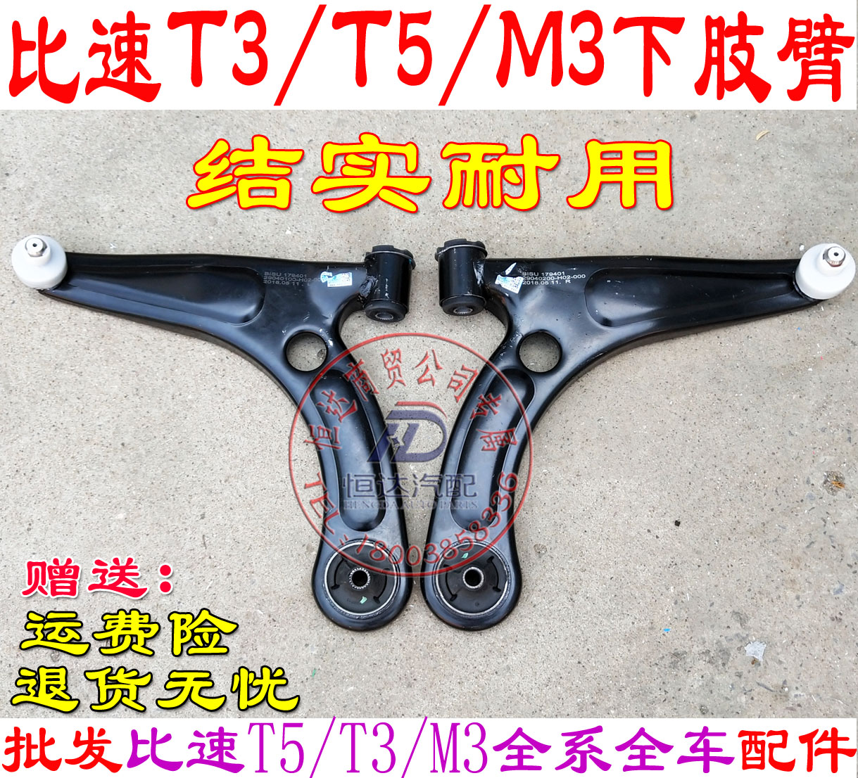 比速T5T3M3下支臂下肢臂下摆臂三角臂架下摆臂支架下托臂比速配件