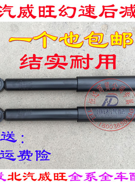 北汽威旺减震器306205M20M50F后减震器避震器后减幻速S3S2S3LH3F