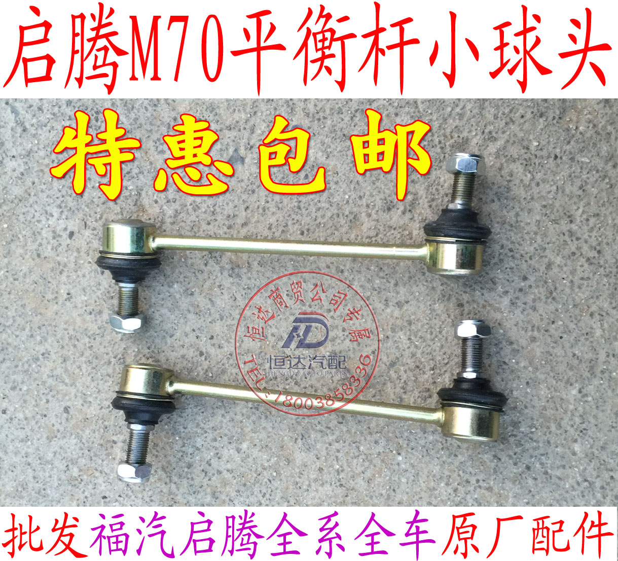 福汽启腾M70 EX80 V60前平衡杆小球头平衡杆球头稳定杆球头小拉杆