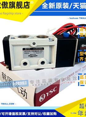 YSC电磁阀YSVM220-4E1 YSVM220-4E2C YSVM110-4E1接线盒式AC220V