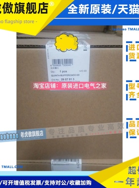 缓冲模块 - QUINT4-BUFFER/24DC/20 - 2907913 菲尼克斯议价