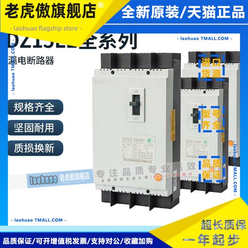 正泰 DZ15LE漏电保护断路器100A空气开关40A三相四线63A 380V总闸