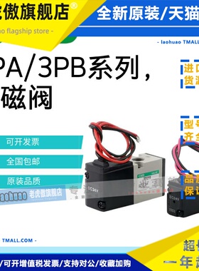 CKD电磁阀原装3PA110/3PA119/3PA210/3PA219/3PB110/3PB1193PB210