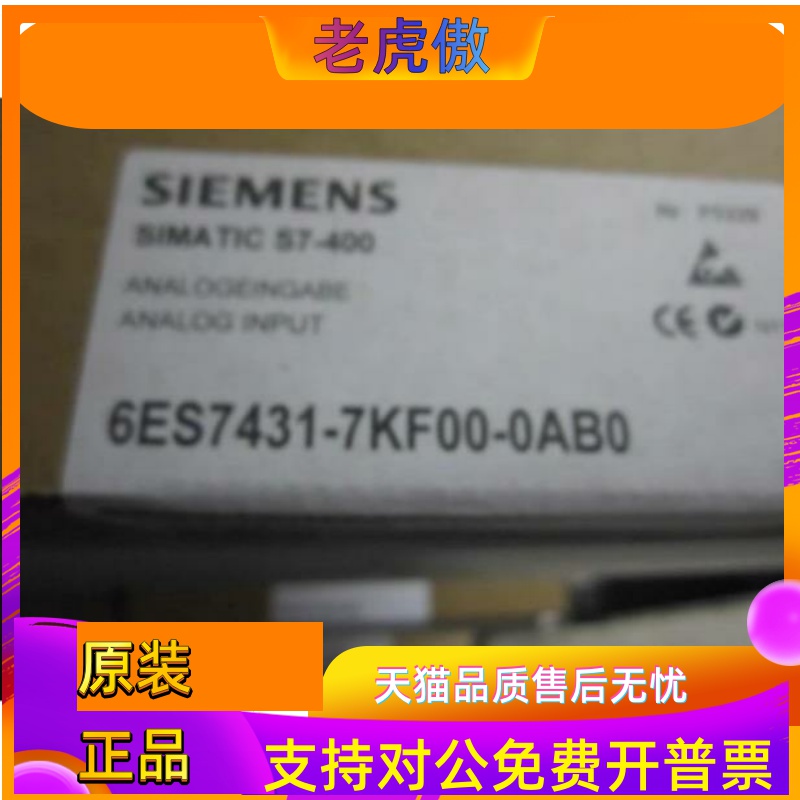 6ES7431-7KF00-0AB0西门子S7-400模拟输入模块6ES74317KF000AB0议