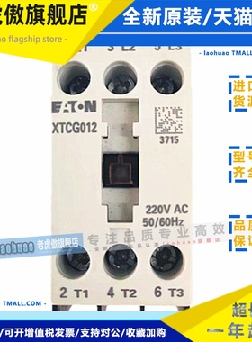 伊顿EATON超薄型E系列3极交流接触器 XTCG012 AC220V