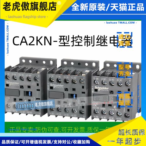 施耐德电气 CA2KN/3KN/22/31/40/BD3/M7/P7/F7 控制继电器