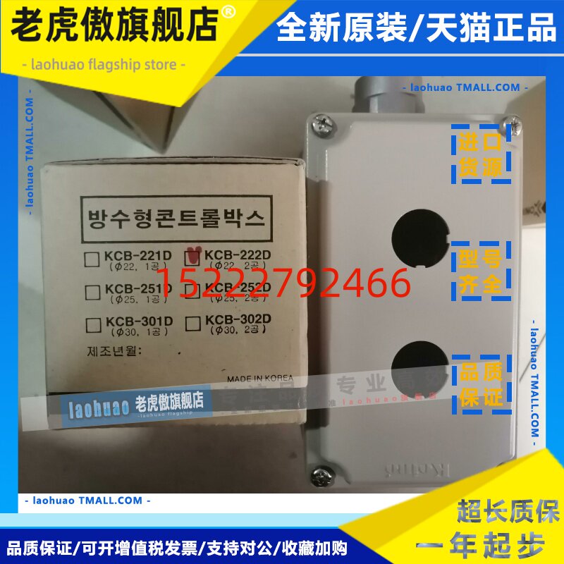 韩国建兴KOINO 按钮开关盒KCB-302D KCB-222D KCB-252D全新正品