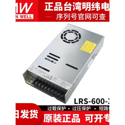 原装台湾明纬开关电源LRS-600-36 36V 16.6A 220V转36V变压器