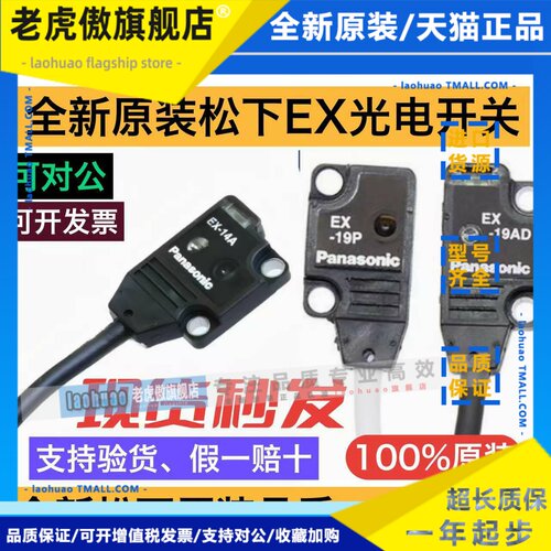 原装松下光电感测器EX-14A B 13A 11A 11EB 13EB 19BD EAD EP-P