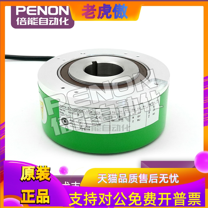 全新电机旋转编码器EC100P30K-H6PR-1024-L5PR-P6PR脉冲1024