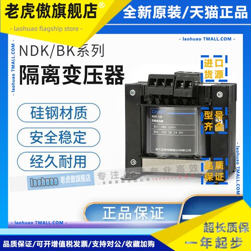 正泰 变压器 控制变压器 BK NDK-200VA 380 220/36 24 12 6