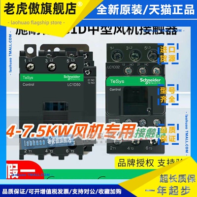 施耐德中型风机交流接触器11KWLC1D09/12/18/25/32/38MF7C直流220