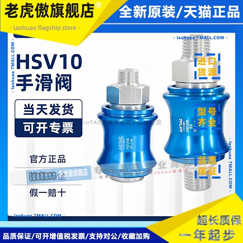 亚德客 手推手滑开关阀 HSV-10 HSV10SS HSV10FF HSV10SF AirTAC