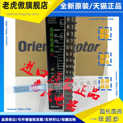 现货原装东方驱动器VEXTA UDX5107N UDK5107N UDK2120 UDK2112