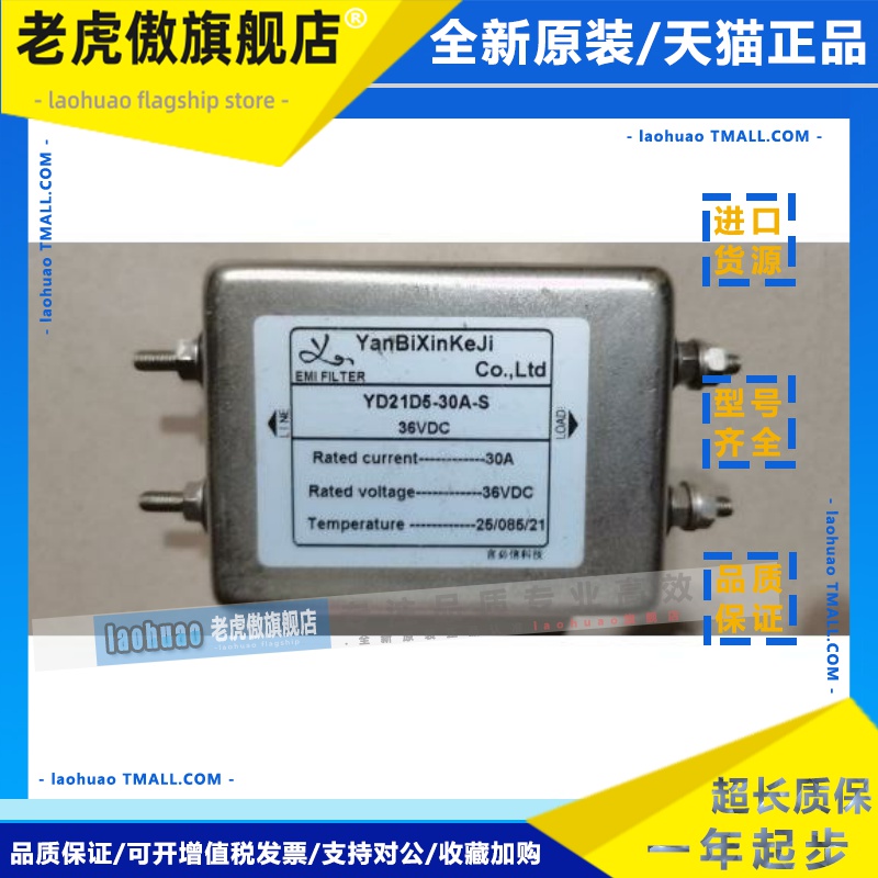 YD21D5-30A-S 36VDC 30A YanBiXinKeJi 直流滤波器 言必信科技