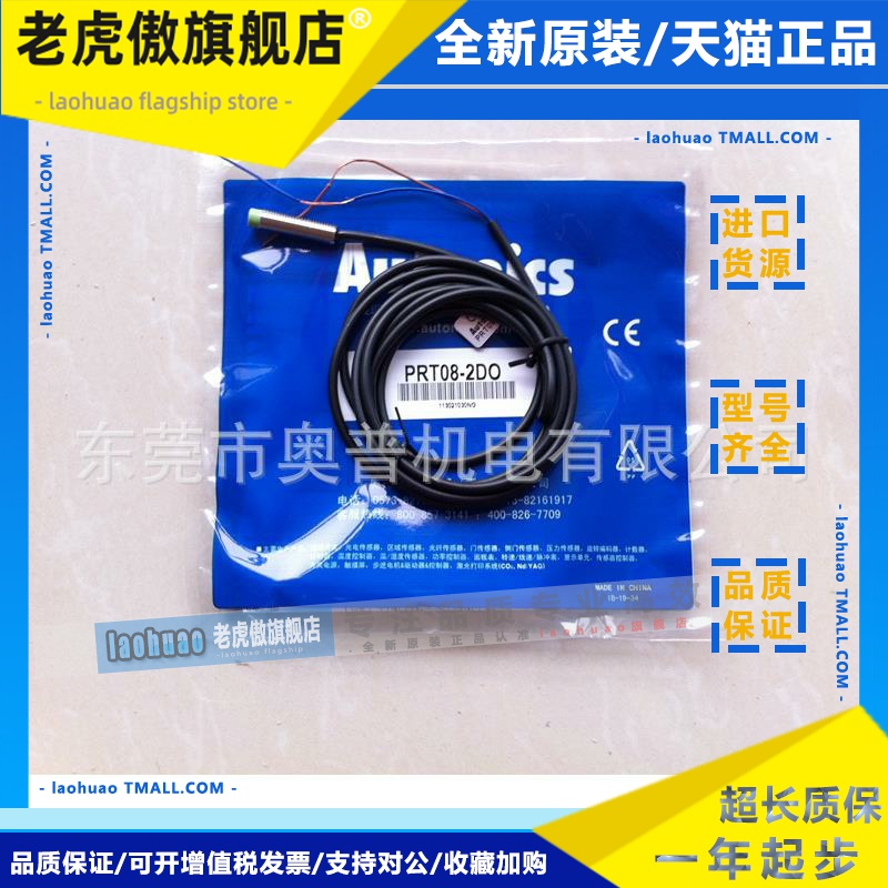 Autonics奥托尼克斯 原装接近开关 PRT08-2DO 接近传感器原装正品