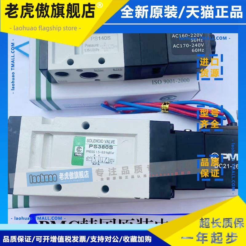 PMC原装电磁阀PS380D/PS380S PS140D PS140S/ PS140D换向阀电磁阀