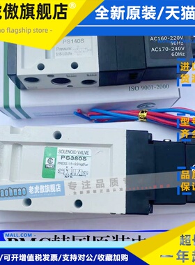 PMC原装电磁阀PS380D/PS380S PS140D PS140S/ PS140D换向阀电磁阀
