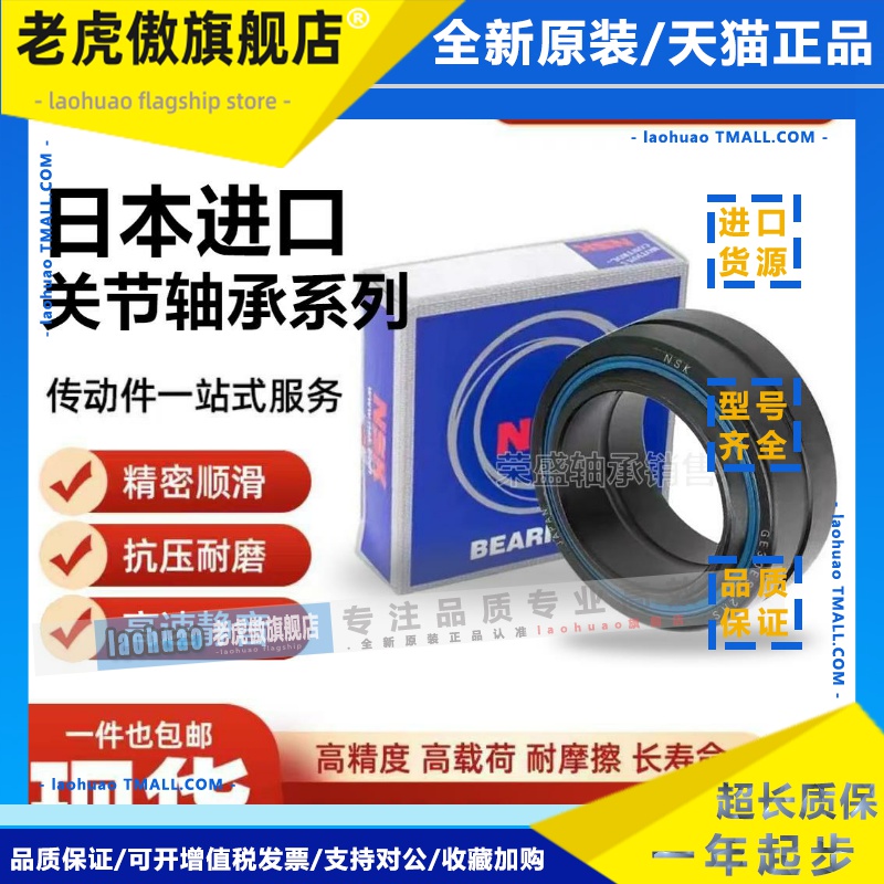 NSK优质关节轴承55 60 70 80 90 100 110 120 140 160180 ES2RS