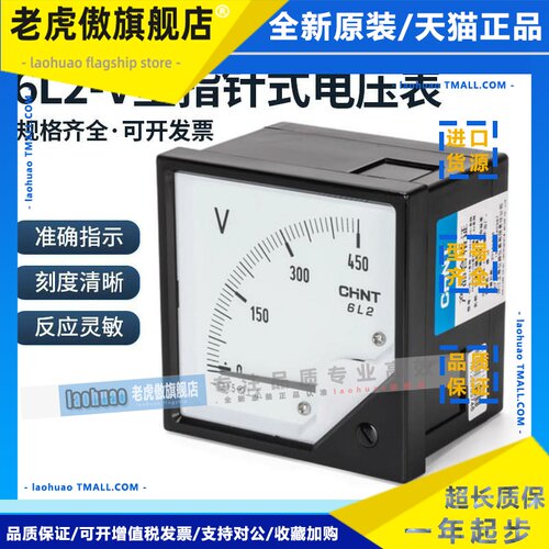 正泰 6L2-V 电压表 电压测量表 450V 500V 10KV/100V 指针电压表