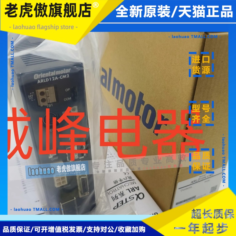 原装东方驱动器ARLD12A-CD*07A-CCC*RKSD507-A*BLE2D60-C*ARD-K*