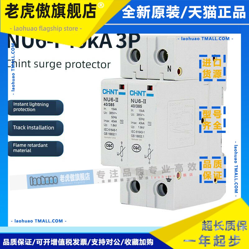 正泰家用避雷器浪涌保护器Nu6-Ii40Kva 2P 275V 320V 385V 460V
