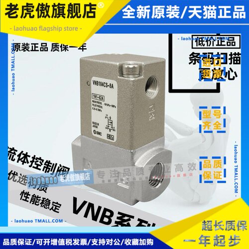 流体控制阀VNB104AS/BS/CS/VNB103AS/BS/CS-8A气控两2通SMC型