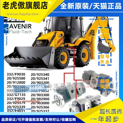 JCB杰西博液压油泵 20/912800 20/903100 20/902900 70291220077