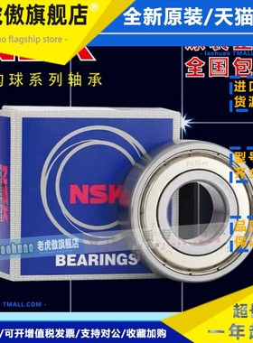 NSK日本进口超薄壁轴承6711 6712 6713 6714 6715 6716 ZZ VV RS