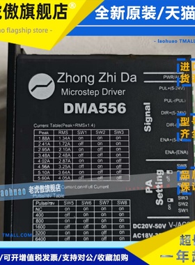 DMA556 DXAM880 众智达两相步进电机驱动器