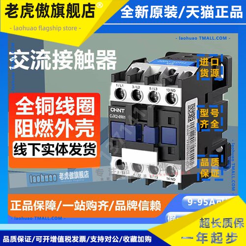 正泰交流接触器CJX2-0910 1810 3210 6511 9511 220V 380V 24V