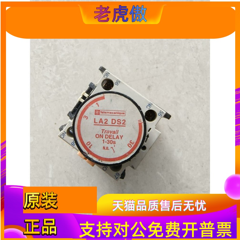 Telemecanique特勒美科施耐德得电延时头LA2DS2 1-30s老库存正品