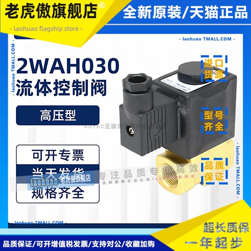 亚德客直动常闭高压型流体控制阀 2WAH030-06 2WAH03006A/B/C/E/F