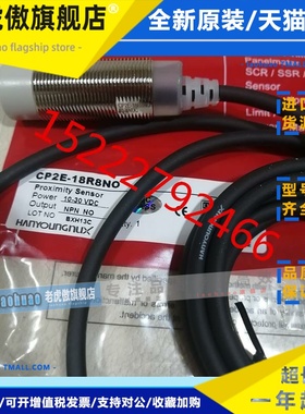 原装Hanyoung nux接近开关CP2E-18R5NO CP2E-18R8NO CP2E-18R8PO