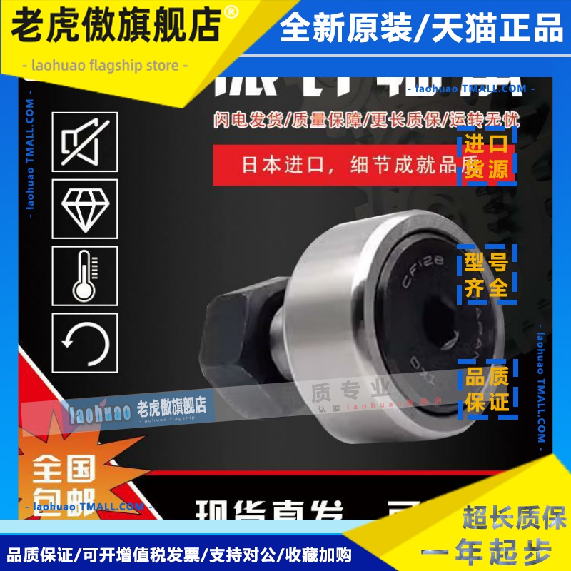 IKO 螺栓轴承 CF3 4 5 6 8 10 12 16 18 20 20 24 30-1-2BUUR