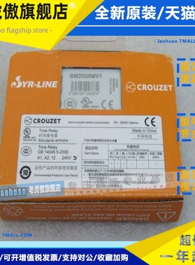 *现货销售*全新高诺斯Crouzet时间继电器BM2R08MV1 现货