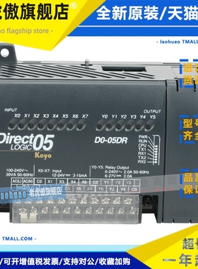 D0-05DR工控PLC模组 KOYO原装控制器 美版DirectLogic模组 CE UL