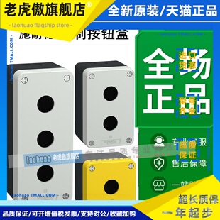 原装施耐德按钮盒22mm XALB015C XALB027C XALB037C YC1孔2孔3孔