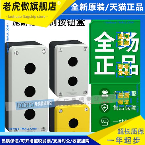 原装施耐德按钮盒22mm XALB015C XALB027C XALB037C YC1孔2孔3孔