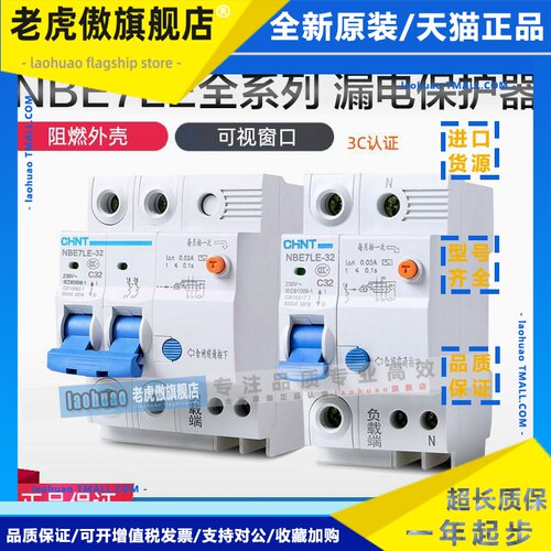 正泰NBE7LE漏电保护器空气开关家用断路器 1P2P32A63A DZ47升级版