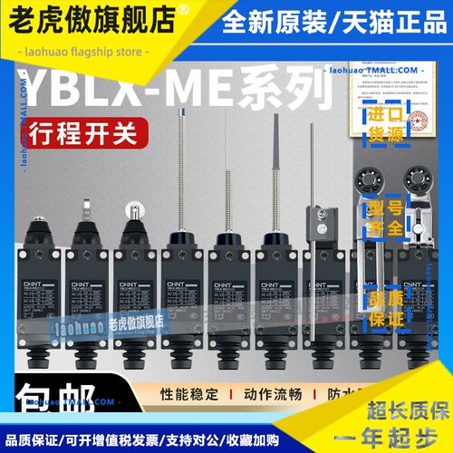 正泰行程开关限位微动开关YBLX-ME8108 8104 8101 8111 8107 8112