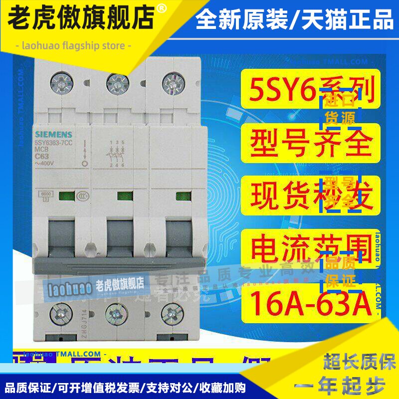 西门子小型断路器5SY6空气开关 1P/2P/3P/4P 10A16A20A25A32A63A